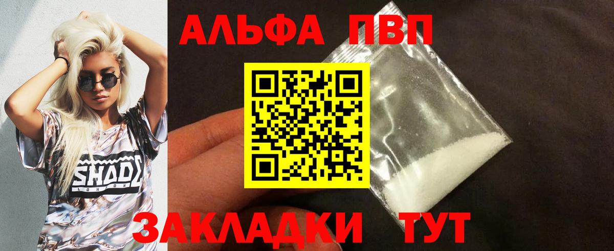 Alpha-PVP СК  Alpha-PVP крисы CK  Вход с VPN  Alpha PVP мука  Людиново 