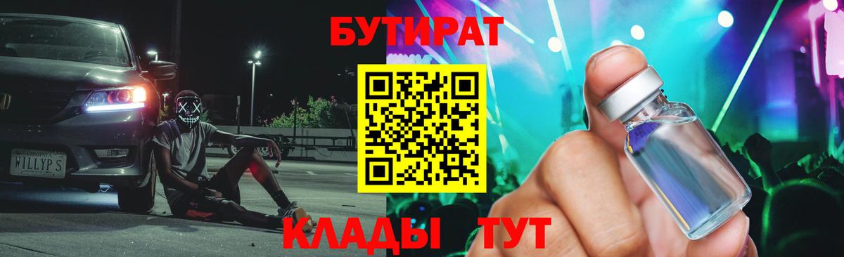 Бутират бутандиол Людиново