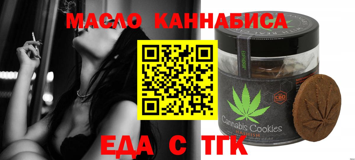 Людиново  Еда ТГК конопля  Вход с VPN 