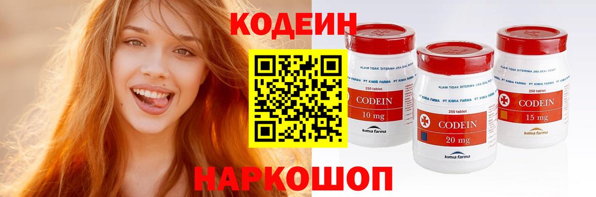 Codein Purple Drank  Вход с VPN  Codein напиток Lean (лин)  Людиново 