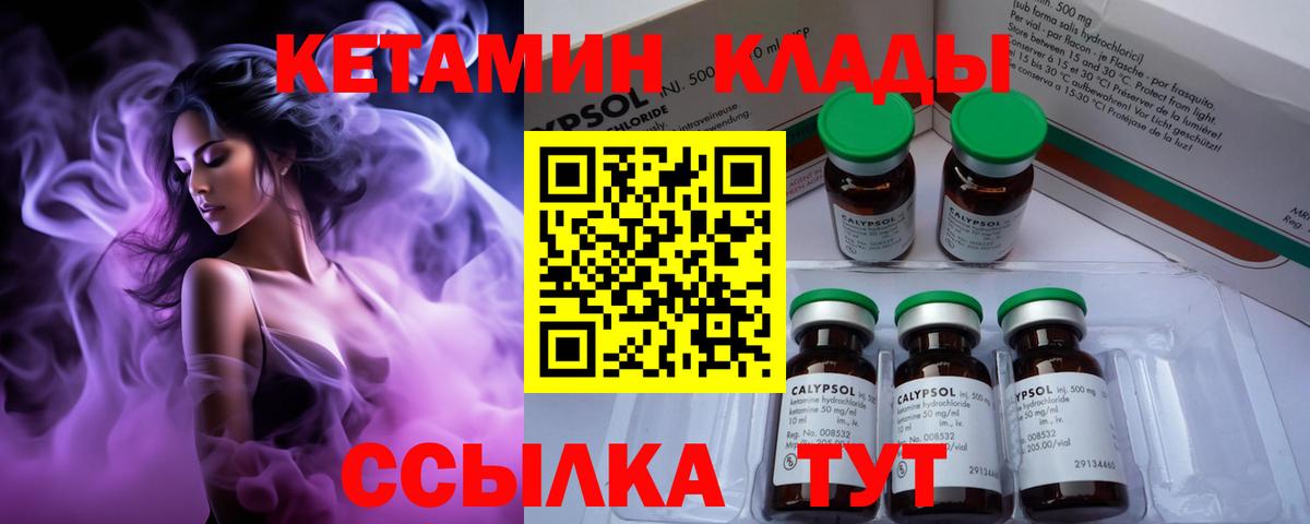 Кетамин VHQ Людиново