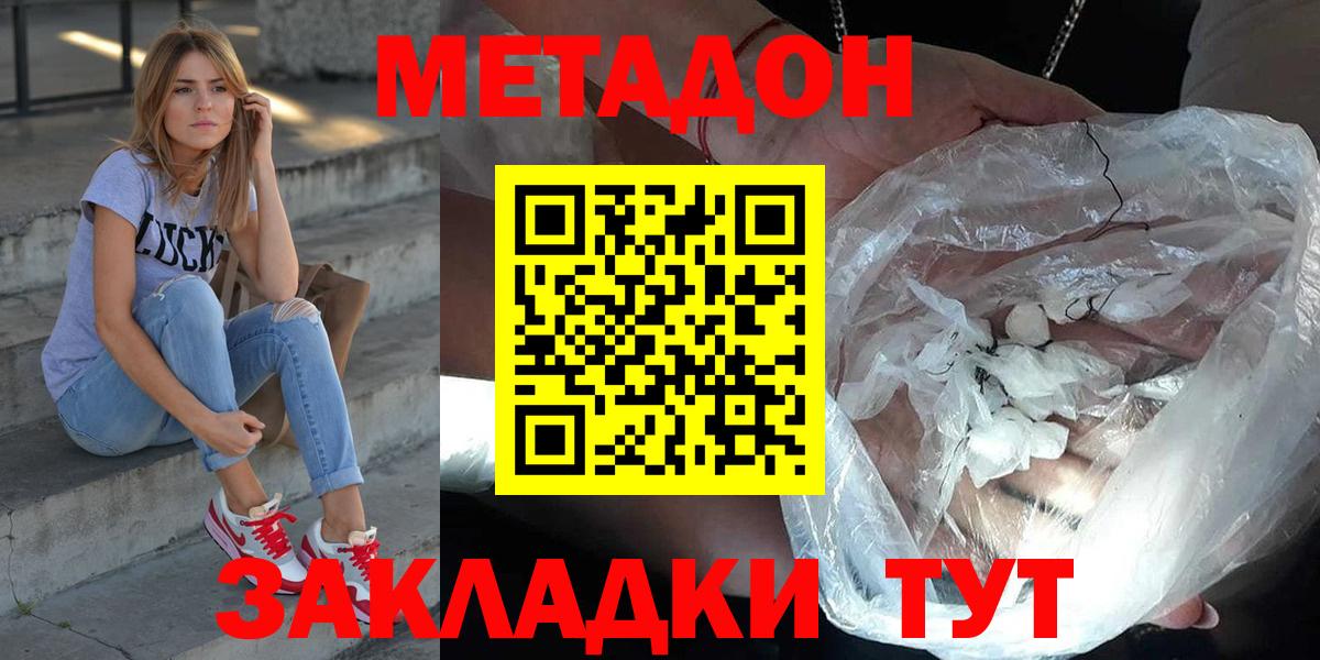 МЕТАДОН кристалл  Вход с VPN  Людиново  Метадон кристалл 