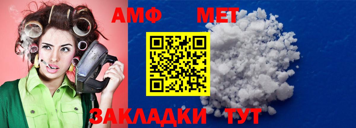 МЕТАМФЕТАМИН мет Людиново