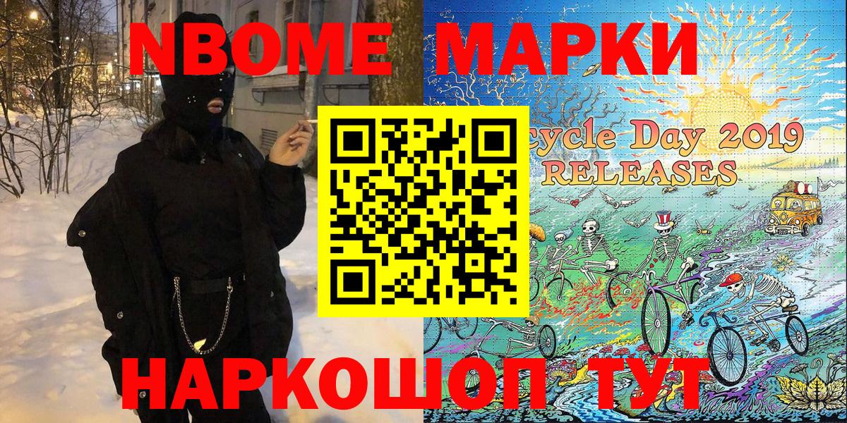 Марки N-bome 1,8мг Людиново