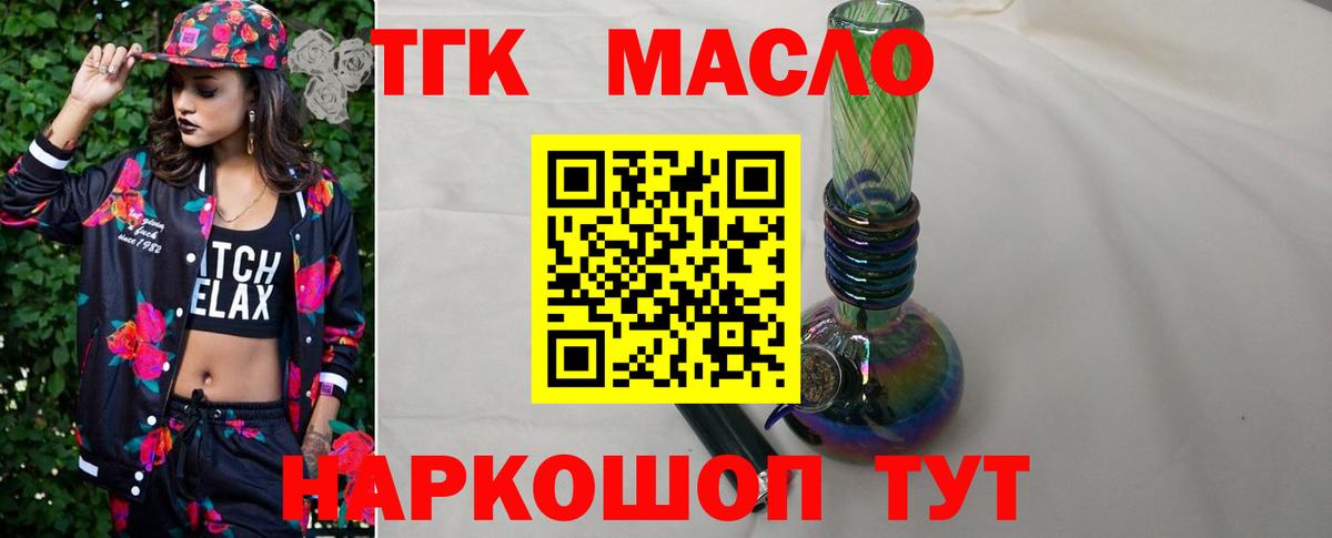 Людиново  ТГК THC oil  Вход с VPN  ТГК Wax 
